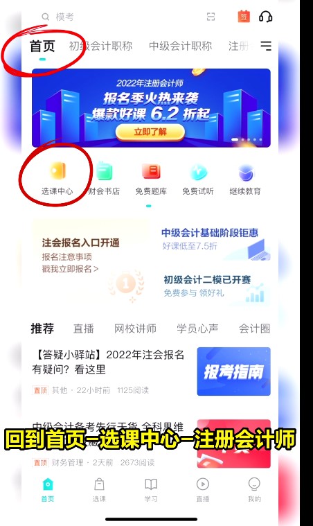 請查收！2022年正保會計網(wǎng)校注會購課流程詳細流程已送達