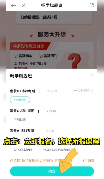 請查收！2022年正保會計網(wǎng)校注會購課流程詳細流程已送達