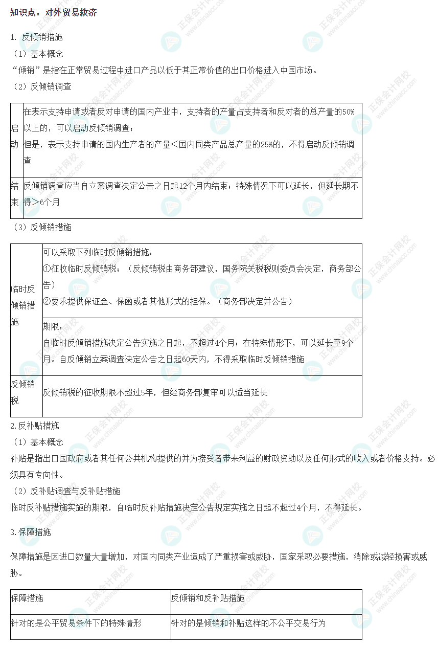 注會經濟法基礎階段易錯易混知識點