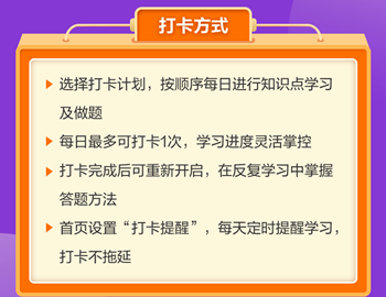 備考沖刺初級會計考試 打卡搶分趁現(xiàn)在！