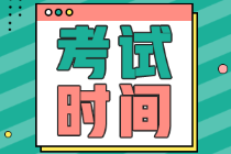 2022年湖南省初級會計幾月份考試？