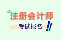 天津紅橋區(qū)2022年注會報名費用是多少？