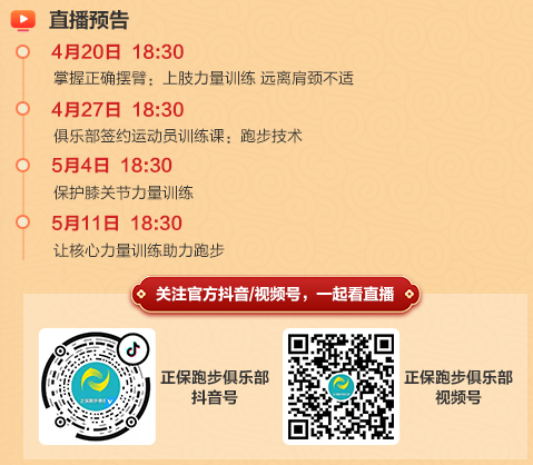 生命不息運動不止！正保跑團教練直播帶練 動起來啦！