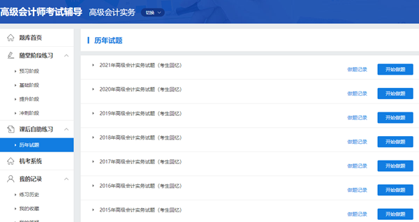 歷年高級會計師考試試題哪里有？