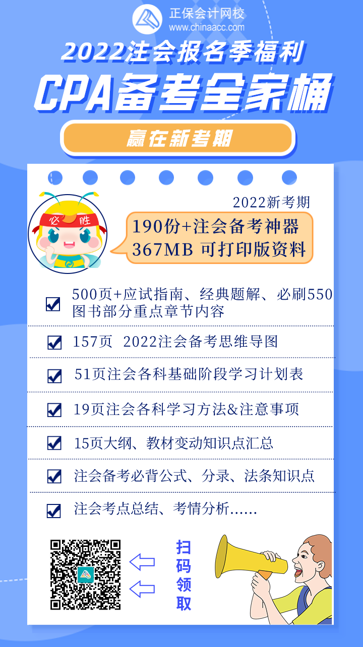 注會(huì)報(bào)名季 好禮送不停！ CPA備考全家桶禮包免費(fèi)領(lǐng)~