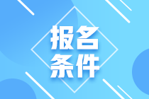 河北滄州2022年注會考試報名條件已公布！