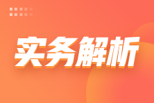 電子稅務局“扣款失敗”問題解決攻略！