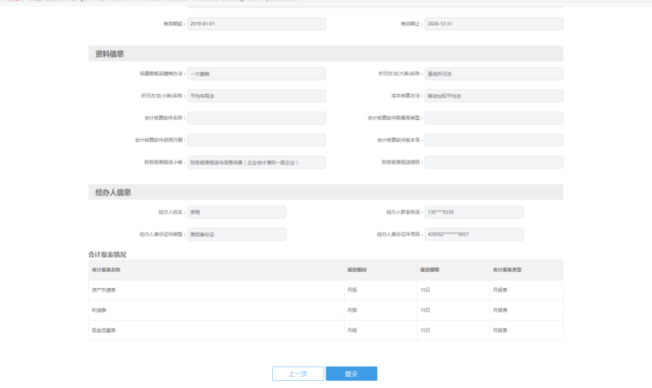 企業(yè)所得稅匯算清繳中財務會計制度備案有誤，如何修改？