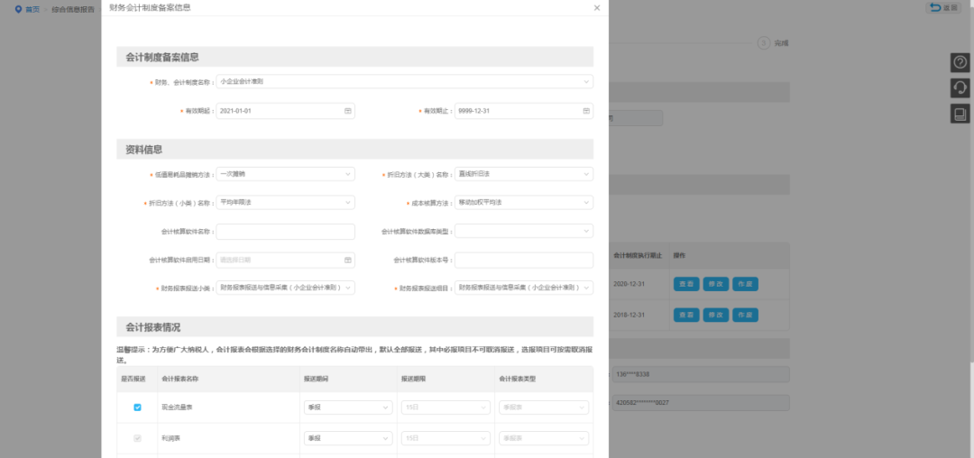 企業(yè)所得稅匯算清繳中財務會計制度備案有誤，如何修改？