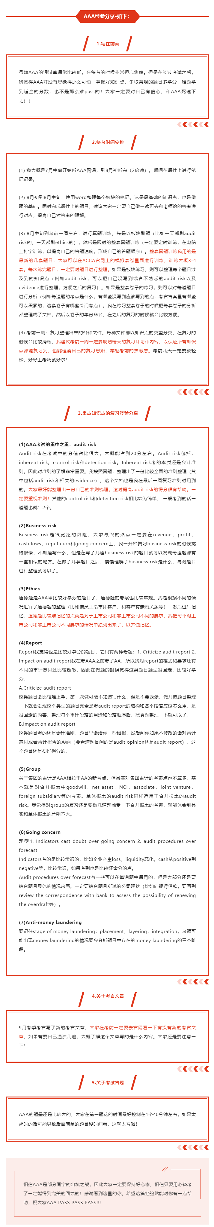 ACCA經(jīng)驗分享| 相信她，找對方法 AAA一點也不可怕