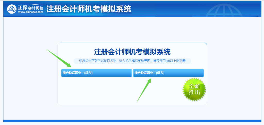 2022注冊會計師綜合階段機(jī)考模擬系統(tǒng)已上線！