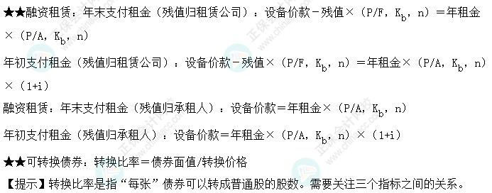 達江整理財務(wù)管理公式！附達江對各公式提示&要求&運用【第4章】