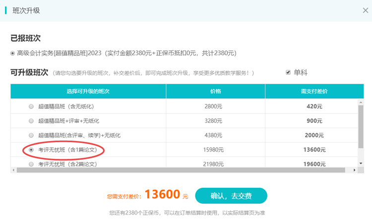 2022高會(huì)考試臨近 沒(méi)信心？選擇班次升級(jí)！