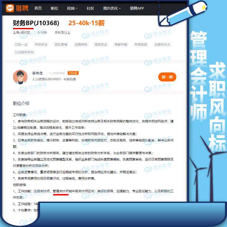管理會計招聘信息