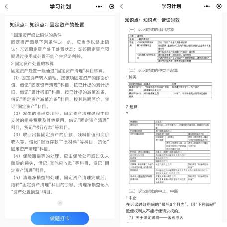 2022中級會計高效實驗班打卡即將結(jié)束 快來加入打卡高效備考！