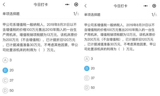 2022中級會計高效實驗班打卡即將結(jié)束 快來加入打卡高效備考！