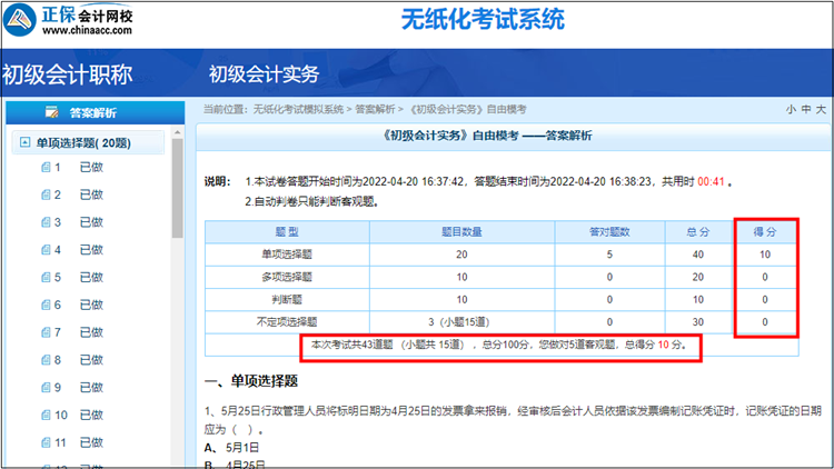 2022年初級(jí)會(huì)計(jì)自由?？既绾尾榭闯煽?jī)和答案解析？