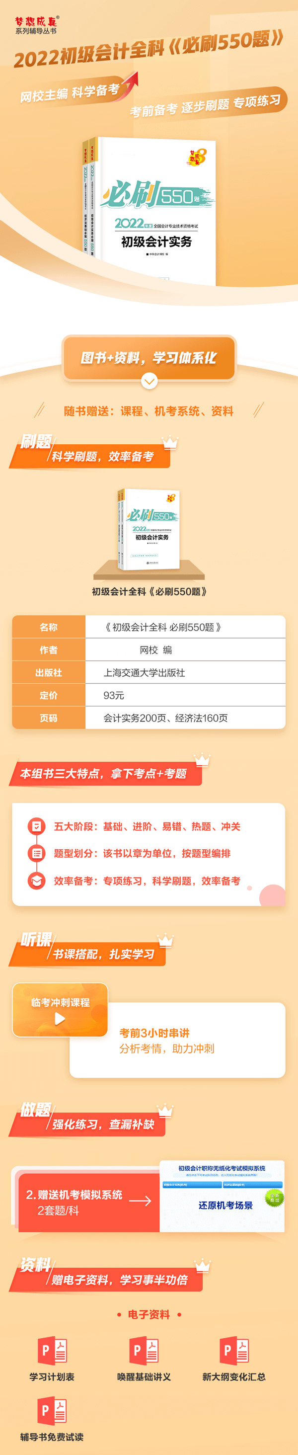 初級會計全科《必刷550題》新書現(xiàn)貨3.5折！附免費試讀~