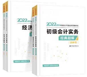 初級會計習(xí)題班配套輔導(dǎo)書？非它莫屬——經(jīng)典題解！