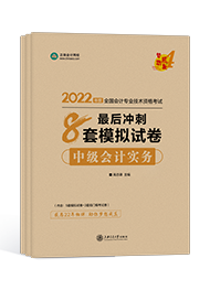 備考2022年中級會計考試 看教材還是輔導(dǎo)書？哪個更重要？