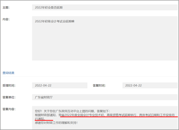 廣東省2022年初級(jí)會(huì)計(jì)考試會(huì)延期嘛？官方回復(fù)來了！