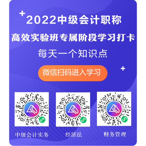 2022中級會計高效實驗班專享 快來堅持打卡 每天進步一點點！