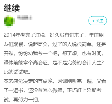 高會考試不難 一定要把握好延期這個機會！