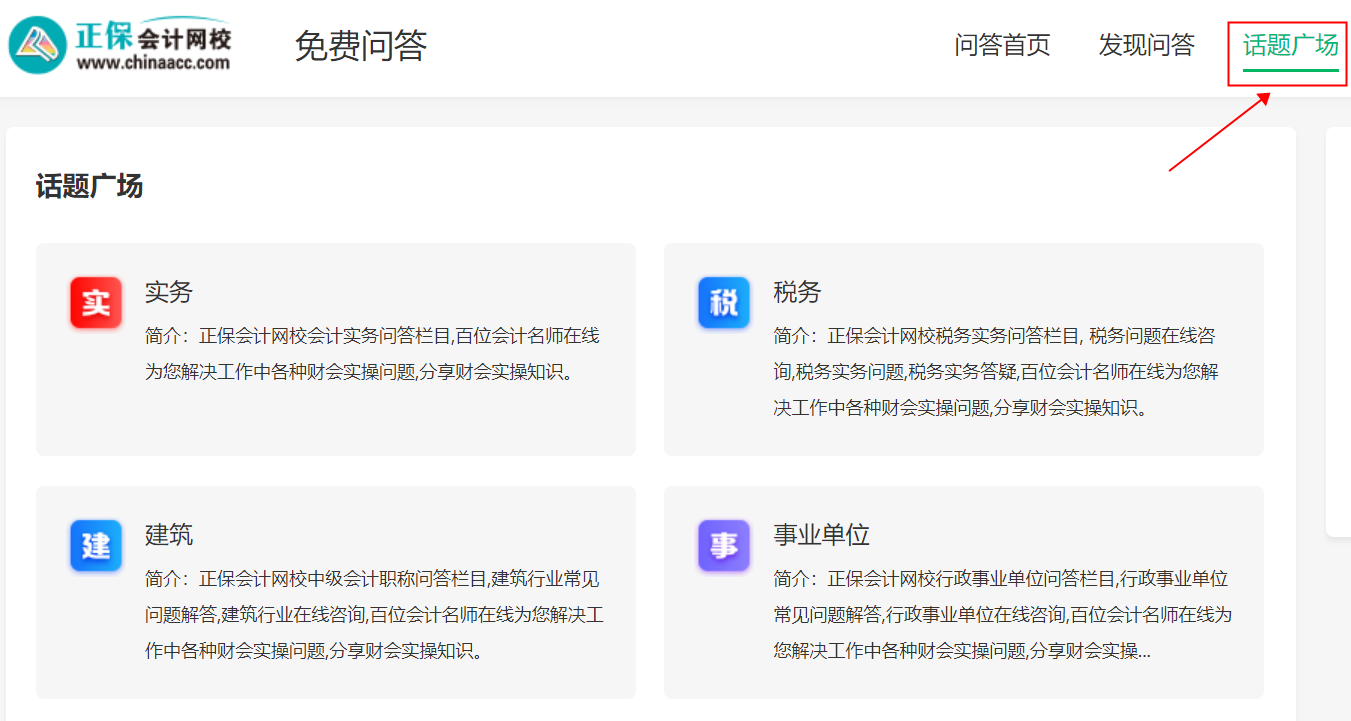 【答疑】備考中級(jí)會(huì)計(jì)時(shí)有問題如何提問？答疑板電腦端如何使用？