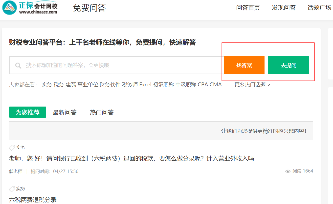 【答疑】備考中級(jí)會(huì)計(jì)時(shí)有問題如何提問？答疑板電腦端如何使用？