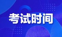 2022年初級會計資格考試時間延期到幾月份了？