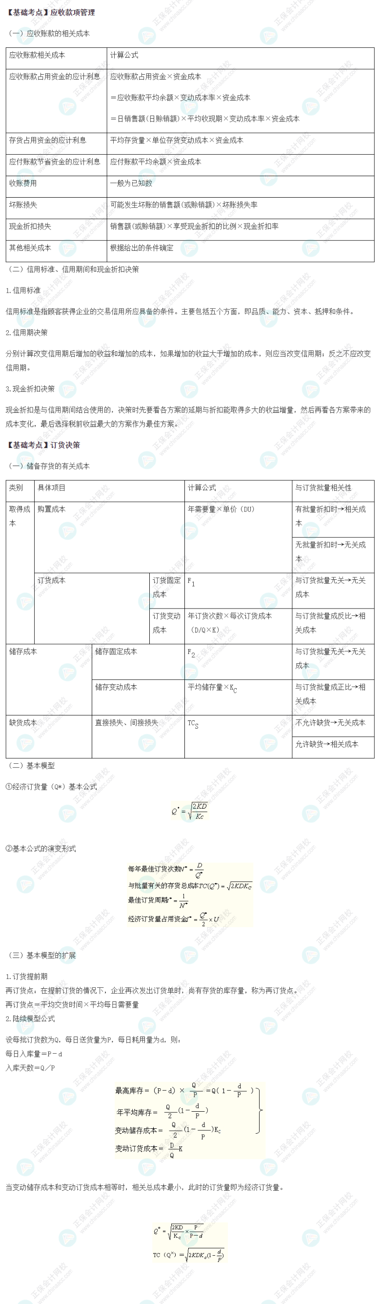 2022注會(huì)《財(cái)管》基礎(chǔ)備考階段必備考點(diǎn)