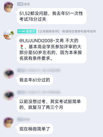 50歲報(bào)考高會(huì)晚嗎？通過(guò)的概率大嗎？