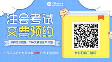 江蘇連云港2022年注冊(cè)會(huì)計(jì)師報(bào)名交費(fèi)詳情