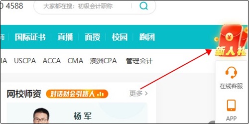 初級會計(jì)er：聽說網(wǎng)校新人可以領(lǐng)取優(yōu)惠券？在哪？怎么領(lǐng)？