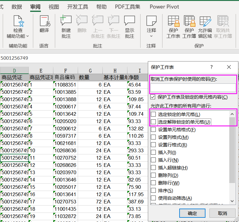 如何防止別人復(fù)制你的Excel數(shù)據(jù)，教你一招輕松搞定！