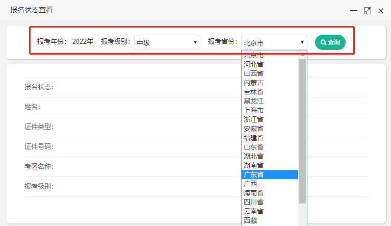 關(guān)注！2022中級(jí)會(huì)計(jì)職稱報(bào)名狀態(tài)查詢?nèi)肟陂_通！查詢流程>