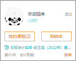 購初級(jí)會(huì)計(jì)2023新課贈(zèng)2022基礎(chǔ)&習(xí)題課！贈(zèng)送的課程在哪找？