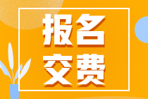 2022年甘肅注會(huì)報(bào)名交費(fèi)時(shí)間在什么時(shí)候？