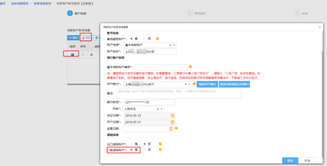 @企業(yè)財(cái)務(wù)，退稅賬戶(hù)如何新增或修改？操作指南來(lái)了