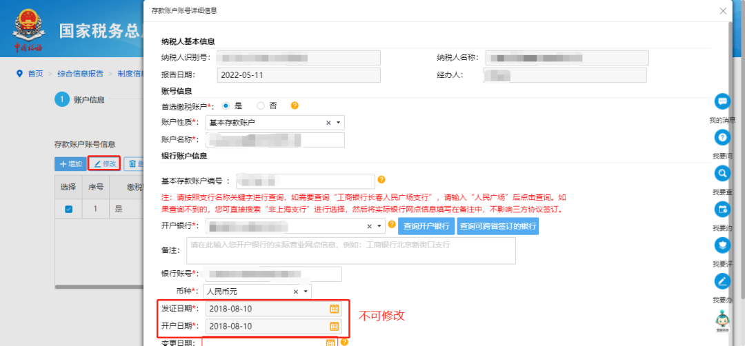 @企業(yè)財(cái)務(wù)，退稅賬戶(hù)如何新增或修改？操作指南來(lái)了