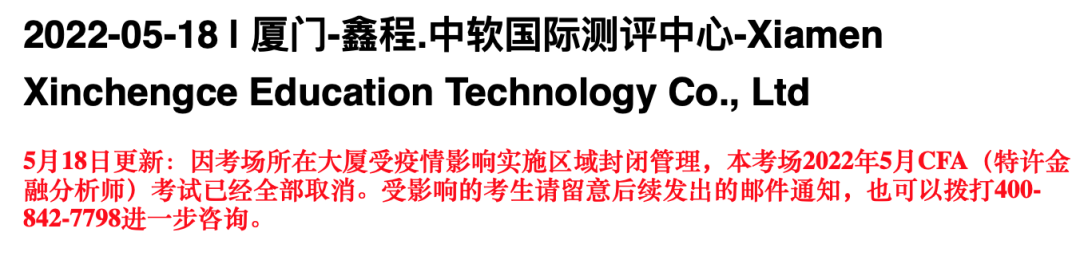 大無語事件！考試當(dāng)天又被通知取消CFA考試？