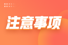 2022年6月ACCA考前信息采集開(kāi)始了嗎？