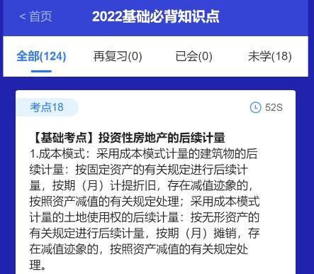 @注會考生：CPA考點(diǎn)神器更新！60s速記基礎(chǔ)必背知識點(diǎn)