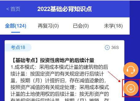 @注會考生：CPA考點(diǎn)神器更新！60s速記基礎(chǔ)必背知識點(diǎn)