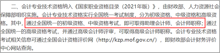 考下來初級會計證就是助理會計師了嗎？