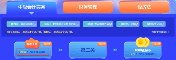 最后一天！2022中級(jí)會(huì)計(jì)答題闖關(guān)賽18時(shí)結(jié)束 快來挑戰(zhàn)！