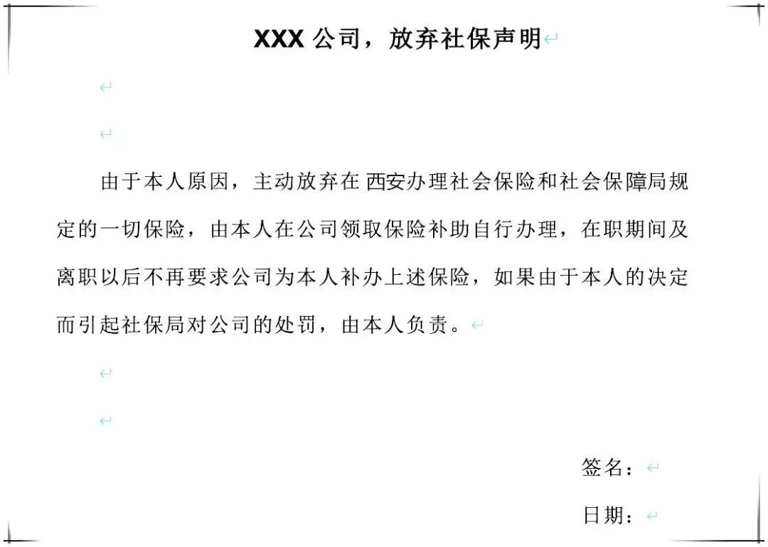 人社部：員工自愿放棄社保，將向單位追責