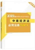 2022中級會計考前補(bǔ)給包重磅登場 考前救急利器 速領(lǐng)