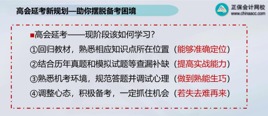 2022年高級(jí)會(huì)計(jì)師考試延期 現(xiàn)階段考生該如何學(xué)習(xí)？