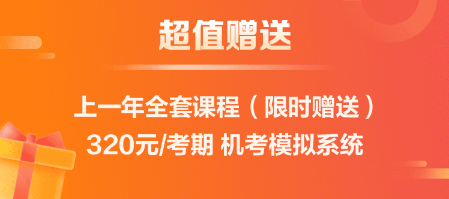 2023年注會(huì)綜合階段新課上線！正值618年中鉅惠 不要錯(cuò)過(guò)哦！